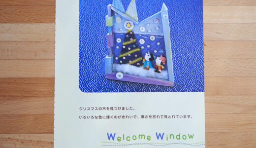 クリスマスの木を見つけて